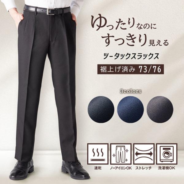 スラックス メンズ 裾上げ済み ウォッシャブル 無地 ツータック
