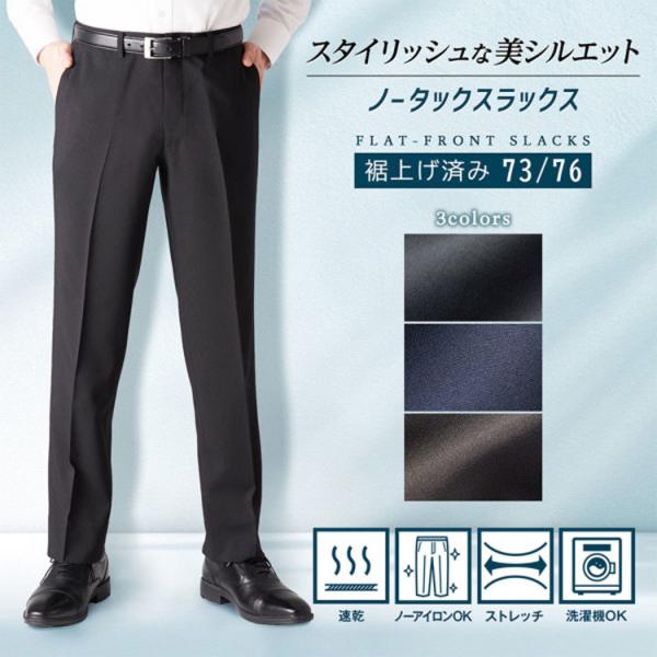 スラックス メンズ ビジネス ノータック 裾上げ済み DRY無地 洗える ビジネススラックス