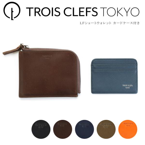 Trois Clefs Tokyo 財布 本革 二つ折り財布 L字ファスナートワクレ LFショートウ...