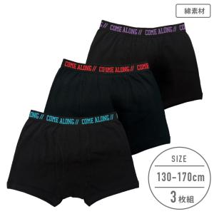 【男の子】ジュニア　ボクサーパンツ　３枚組　黒/ロゴゴム付　130〜170cm【綿素材】｜itempost