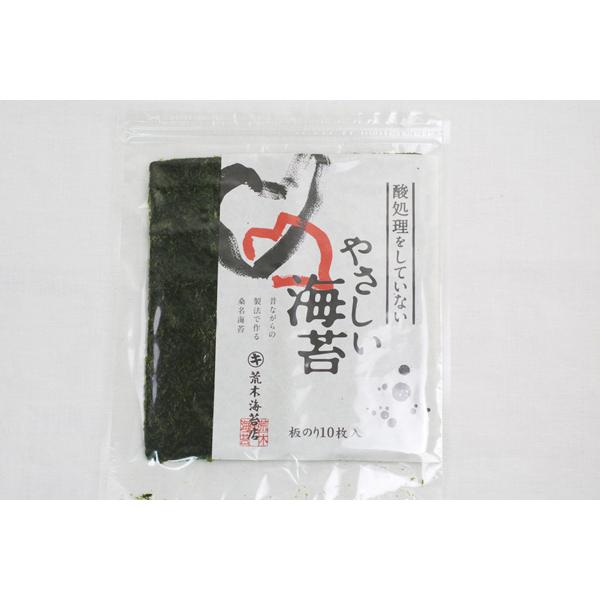 【無酸処理】酸処理をしていないやさしい海苔（10枚入り）桑名海苔【v400】