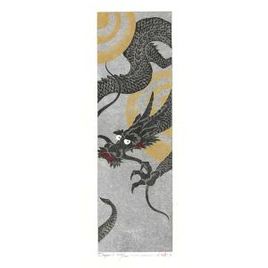 並木一 木版画 - DRAGON 5 - Hajime Namiki Woodcut