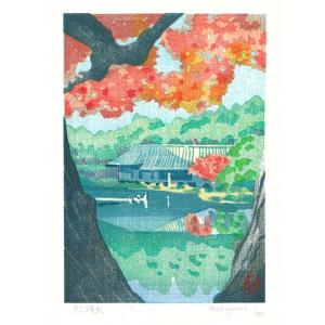 壬生川純一　木版画　秋晴れーJunichi Mibugawa Clear autumn sky