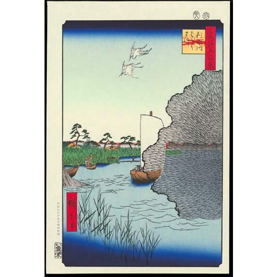 No71 利根川ばらばらまつー江戸百景 歌川広重 The Hiroshige 100 Famous ...