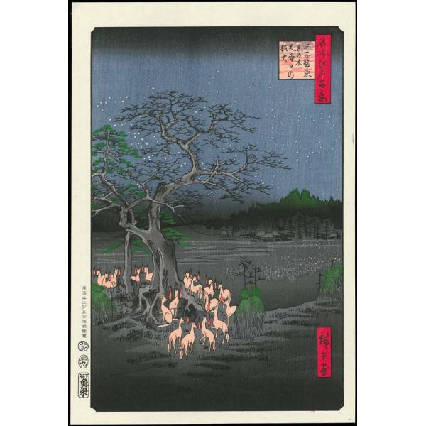 No118 王子装束ゑの木大晦日の狐火ー江戸百景 歌川広重 The Hiroshige 100 Fa...