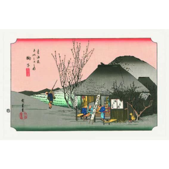 No.21 鞠子 東海道五十三次 歌川広重木版画-The Hiroshige 53 stations...