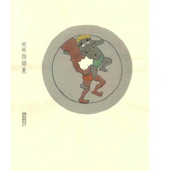 8 外法と大黒の相撲ー浅井忠木版画 Ｃｈｕ Asai-