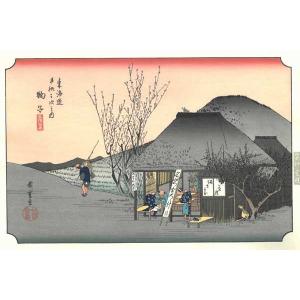 鞠子　東海道五十三次 歌川広重 芸艸堂版木版画-The Hiroshige 53 stations of Tokaido