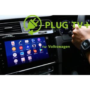 【SALE】PLUG TV+ for Volkswagen (TV キャンセラー,ミラーリンク,DV...