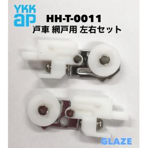 YKKap 純正品 戸車 網戸用 左右5セット...の詳細画像3