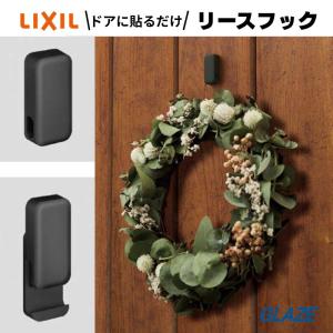 リクシルリースフック 1個 LIXIL 玄関ド...の詳細画像1