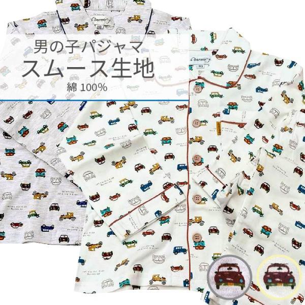 381071 男の子 パジャマ 【車柄】 【春・秋・冬】 グレー・クリーム 100・110・120・...