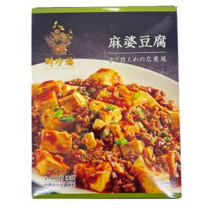 【まとめ買い】聘珍樓  広東風 麻婆豆腐 110ｇ　10個セット