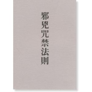 九鬼文書の研究 : shopooo by GMO - 通販 - Yahoo!ショッピング
