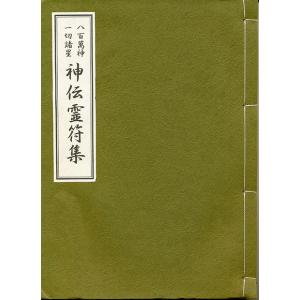 秘詞・言占・神通 言霊玄修秘伝 : shopooo by GMO - 通販 秘詞・言占・神通 言霊玄修秘伝 : shopooo by GMO - 通販