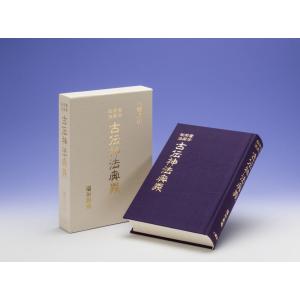 霊学 禁厭 秘法 古伝神法奥義