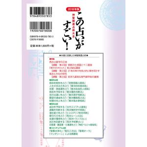 2018年版 この占いがすごい! 神聖開運占術大全の詳細画像1