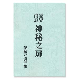 神霊界 全九巻 : shopooo by GMO - 通販 - Yahoo!ショッピング