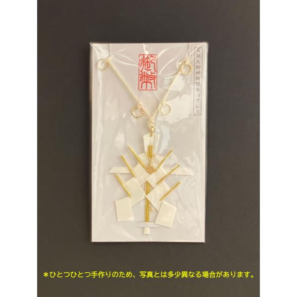 天照大御神 御幣ネックレス