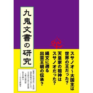 九鬼文書の研究