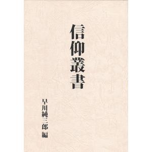 鎮宅霊符神 感応秘密修法集 : shopooo by GMO - 通販 - Yahoo!ショッピング