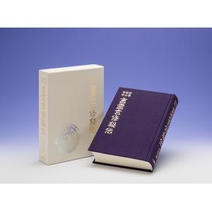 秘詞・言占・神通　言霊玄修秘伝