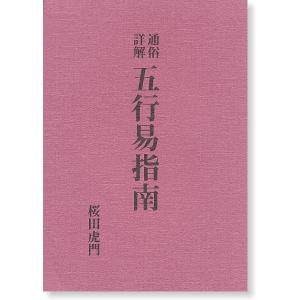 五行易指南