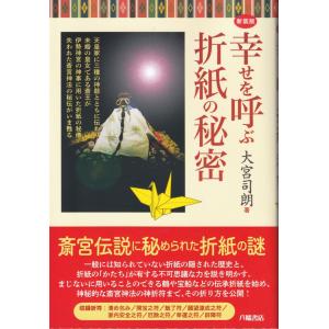 神法道術秘伝 大宮司朗著 神法道術秘伝 禁厭 玄符 霊術 : shopooo by GMO - 通販 - Yahoo