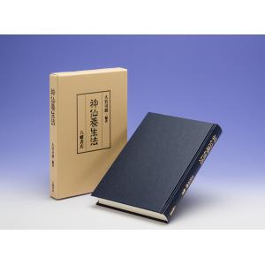 新装版 真言秘密大全 : shopooo by GMO - 通販 - Yahoo!ショッピング