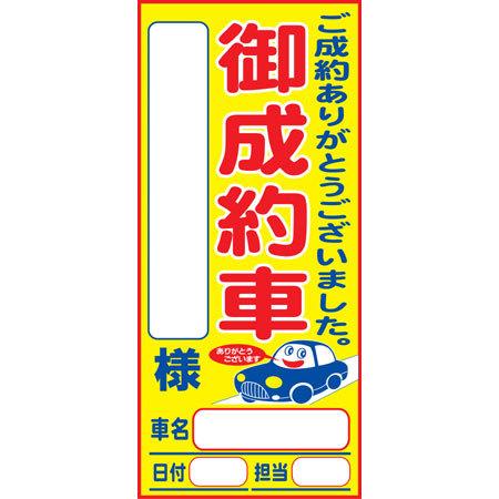 ご成約カード／17-201（200枚入り）