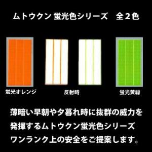 【新製品】自動車ドア、スライドドアの安全対策　はんしゃ屋オリジナル高輝度反射シール ムトウクン　蛍光...