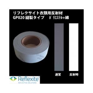 オラフォル オラライト (旧 リフレクサイト) 衣類用反射材縫製タイプ GP020 ポリ+綿 シルバ...