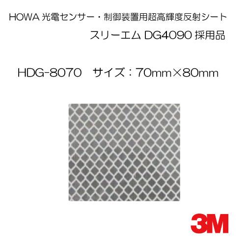 【NEW】反射式光電センサー用反射シート 3M DG4090 (8070) 幅70mm×長さ80mm...