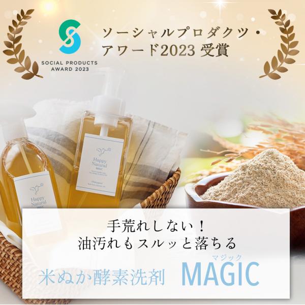 住宅台所用洗剤　マジック【500ml】　米ぬか酵素洗剤