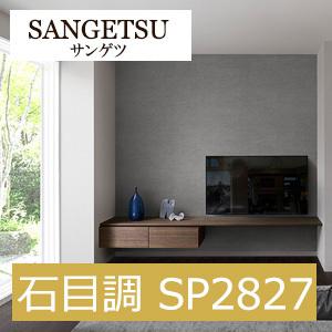 サンゲツ Sp27 石目調 15m 30m 道具付 道具無 選択 生のり付き壁紙 Sp 21 23 セット販売 購入単位 セット マットでグレイッシュカラーの壁紙 1 Haroharo86 9331 Shopooo By Gmo 通販 Yahoo ショッピング