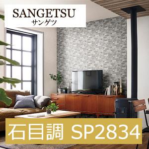 サンゲツ Sp24 石目調 15m 30m 道具付 道具無 選択 生のり付き壁紙 Sp 21 23 セット販売 購入単位 セット 経年劣化を感じさせるマットなライトベ 1 Haroharo86 9338 Shopooo By Gmo 通販 Yahoo ショッピング