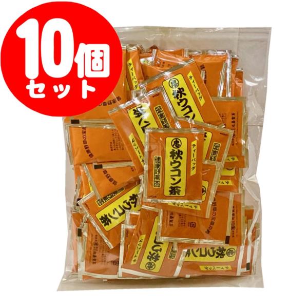 秋ウコン茶 ティーバック〔2g×100P〕 10個セット