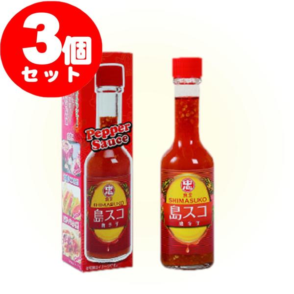 大人気！沖縄発万能調味料　島スコ　唐辛子×3個セット