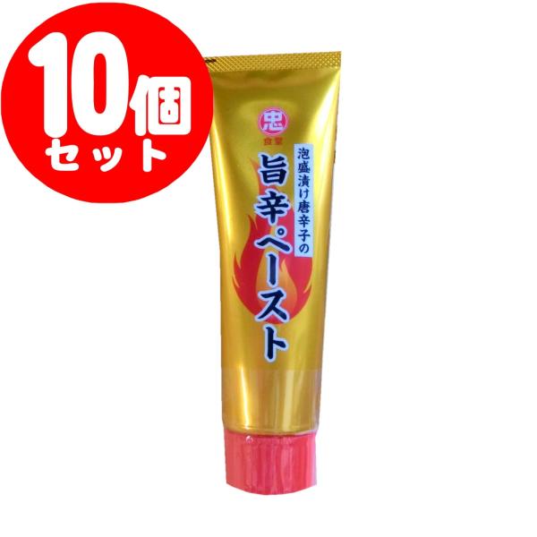 泡盛漬け唐辛子の旨辛ペースト 120g 10個セット