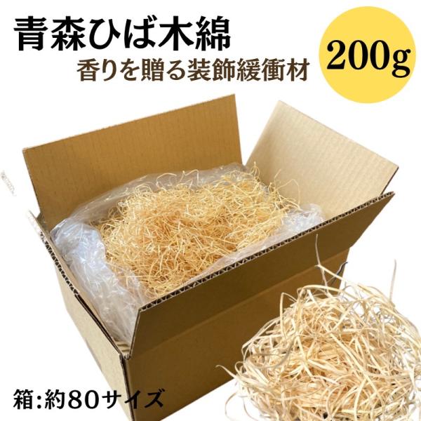 青森ひば木綿　200ｇ　