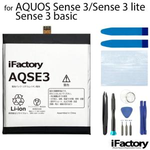 『超美品・バッテリー良好』AQUOS sense3 64GB『SIMフリー』 AQUOS sense3 plus バッテリー HE391 4,000mAh / アクオス 電池