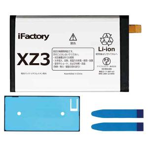 Xperia XZ3 SO-01L SOV39 801SO 互換バッテリー 交換 PSE準拠 工具