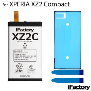 ☆SO-05K☆バッテリー99% Xperia XZ2 Compact Xperia XZ2 Compact SO-05K 互換バッテリー 交換 PSE準拠 工具セット 1