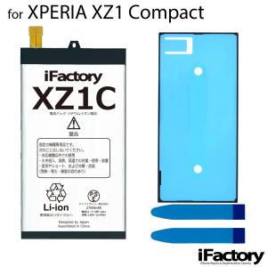 Xperia XZ1 Compact SO-02K Ace SO-02L 互換バッテリー 交換 PSE準拠