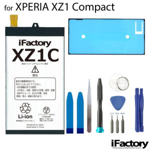 Xperia XZ1 Compact SO-02K Ace SO-02L 互換バッテリー 交換 PSE準拠