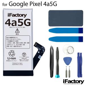 Google Pixel 4 互換バッテリー 工具セット 交換 PSE準拠 1年間保証