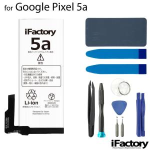 Google Pixel 5 互換バッテリー 工具セット 交換 PSE準拠 1年間保証