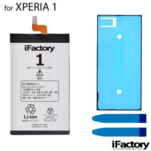 XPERIA 1 SO-03L SOV40 802SO 互換バッテリー 交換 PSE準拠 パネルテープ付属 1年間保証｜shopooo by GMO