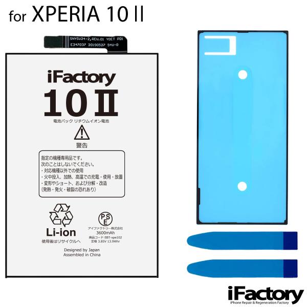 XPERIA 10 II SO-41A SOV43 A001SO 互換バッテリー 交換 PSE準拠 ...