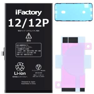 iPhone 12 Pro 12Pro バッテリー 交換 PSE準拠 1年保証 : iFactory